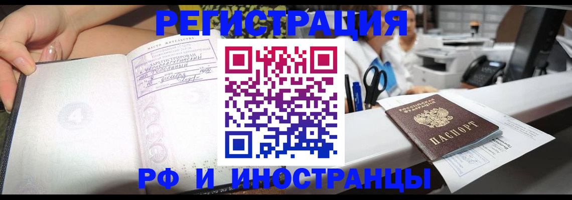прописка для работы в Тырныаузе